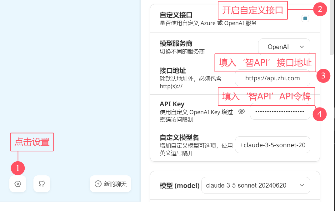 智API应用使用教程:NextChat (ChatGPT Next Web)