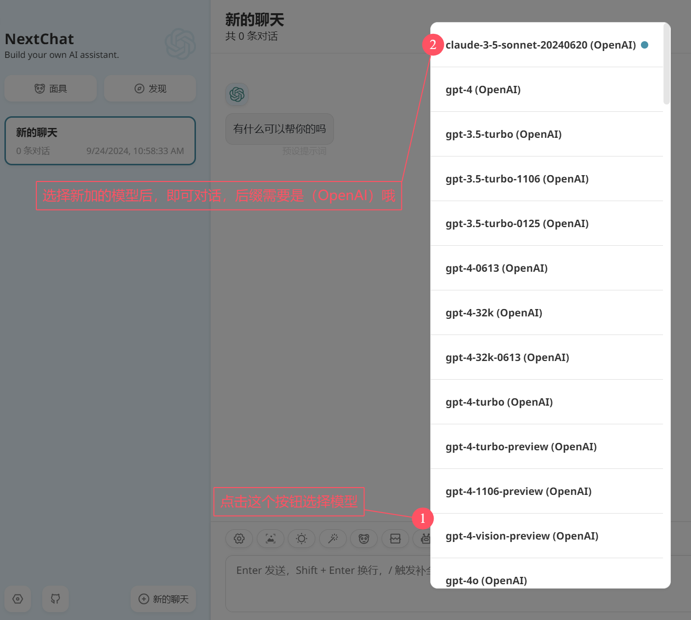 智API应用使用教程:NextChat (ChatGPT Next Web)