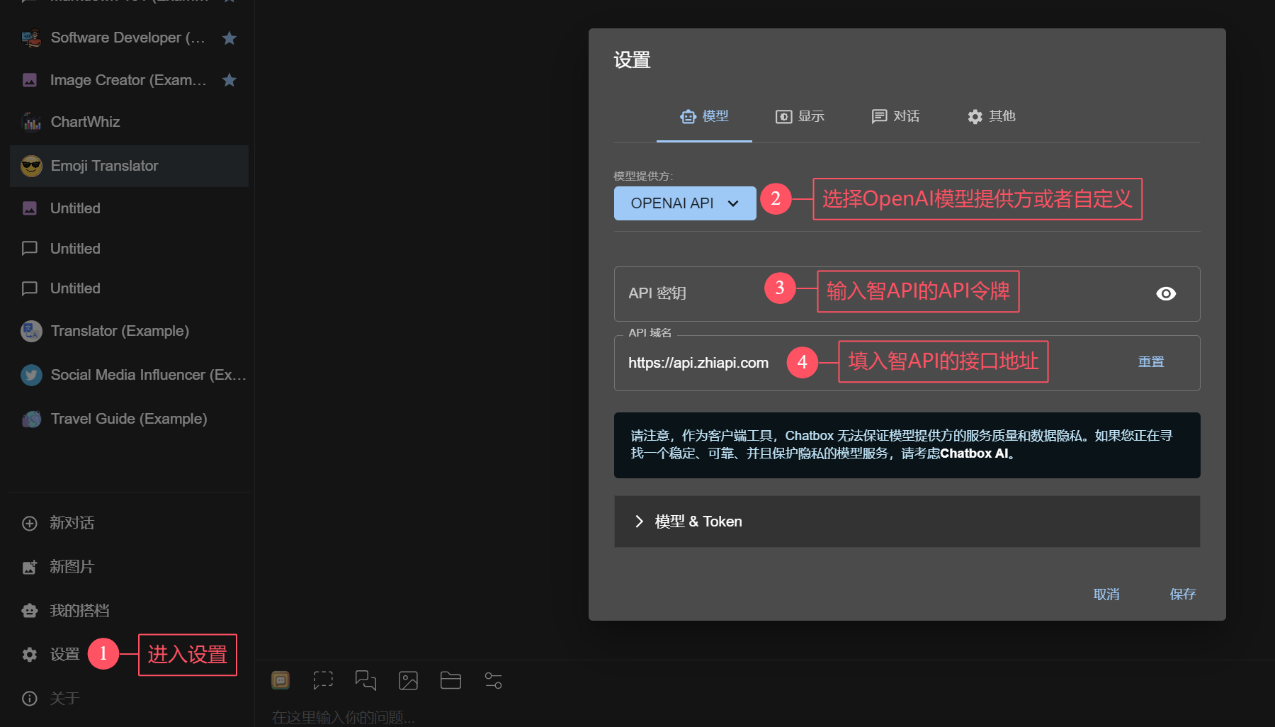 智API应用使用教程:Chatbox (Community Edition)