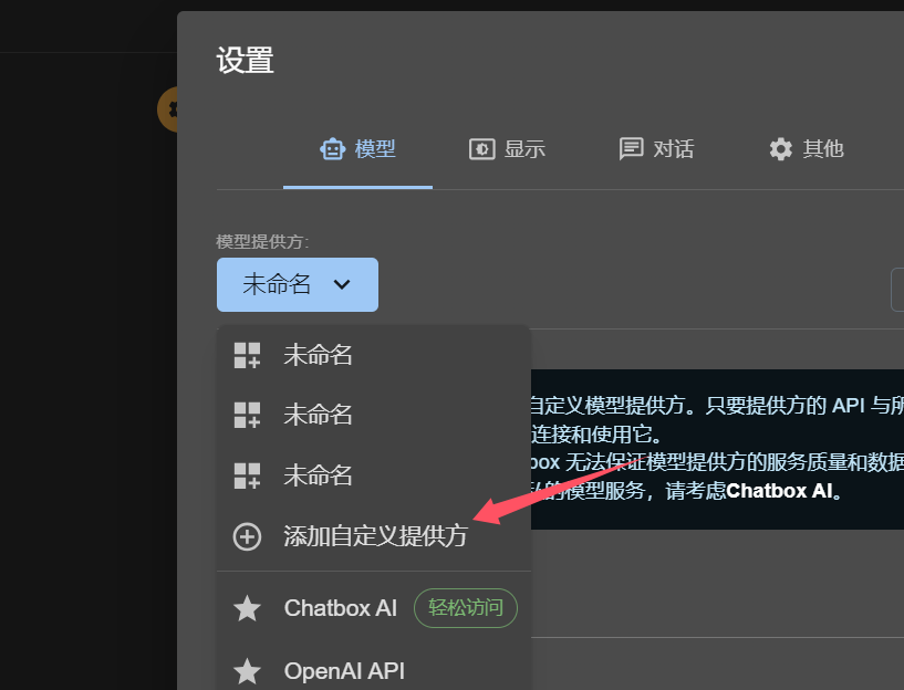 智API应用使用教程:Chatbox (Community Edition)