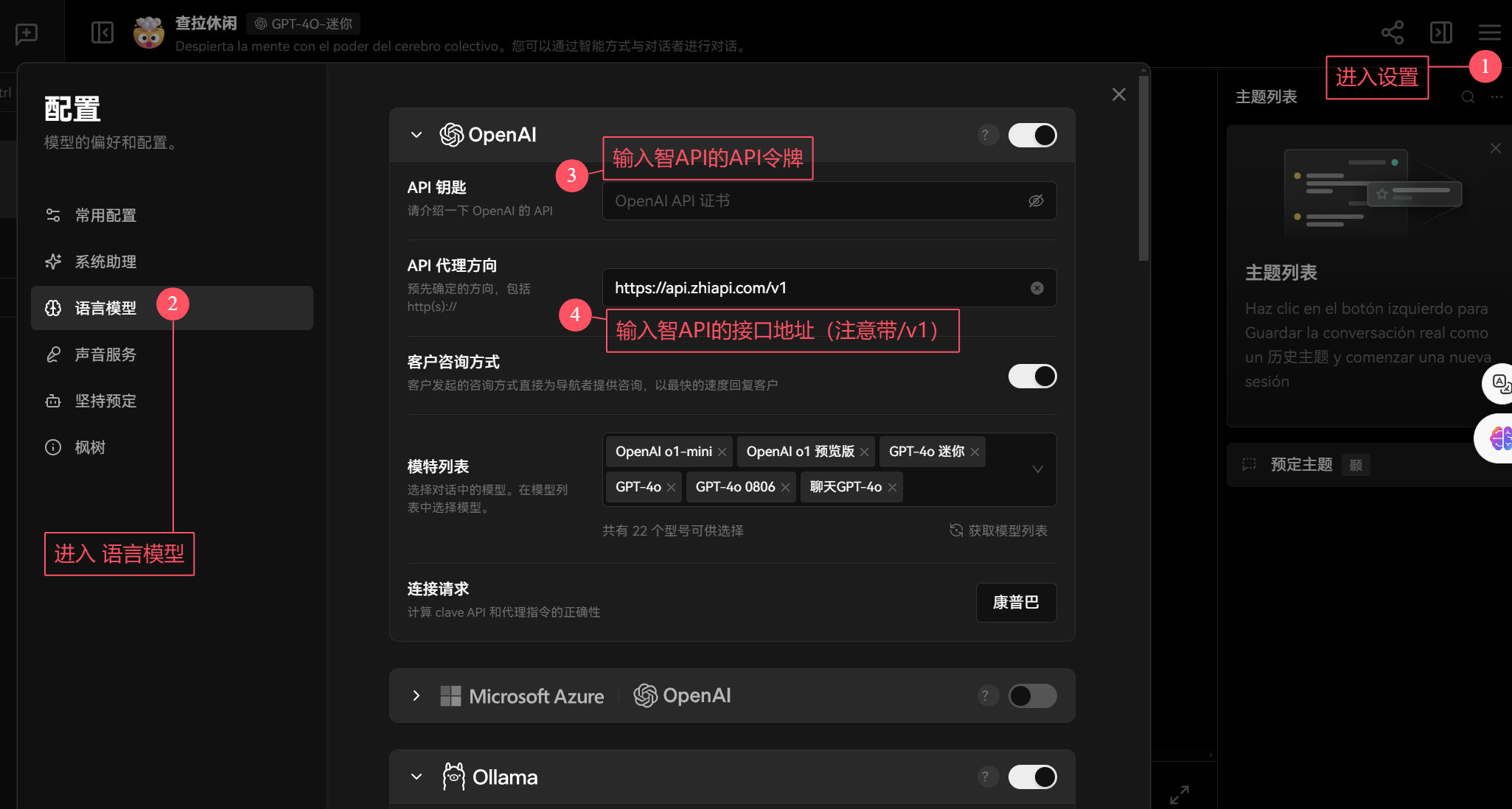 智API应用使用教程:Lobe Chat
