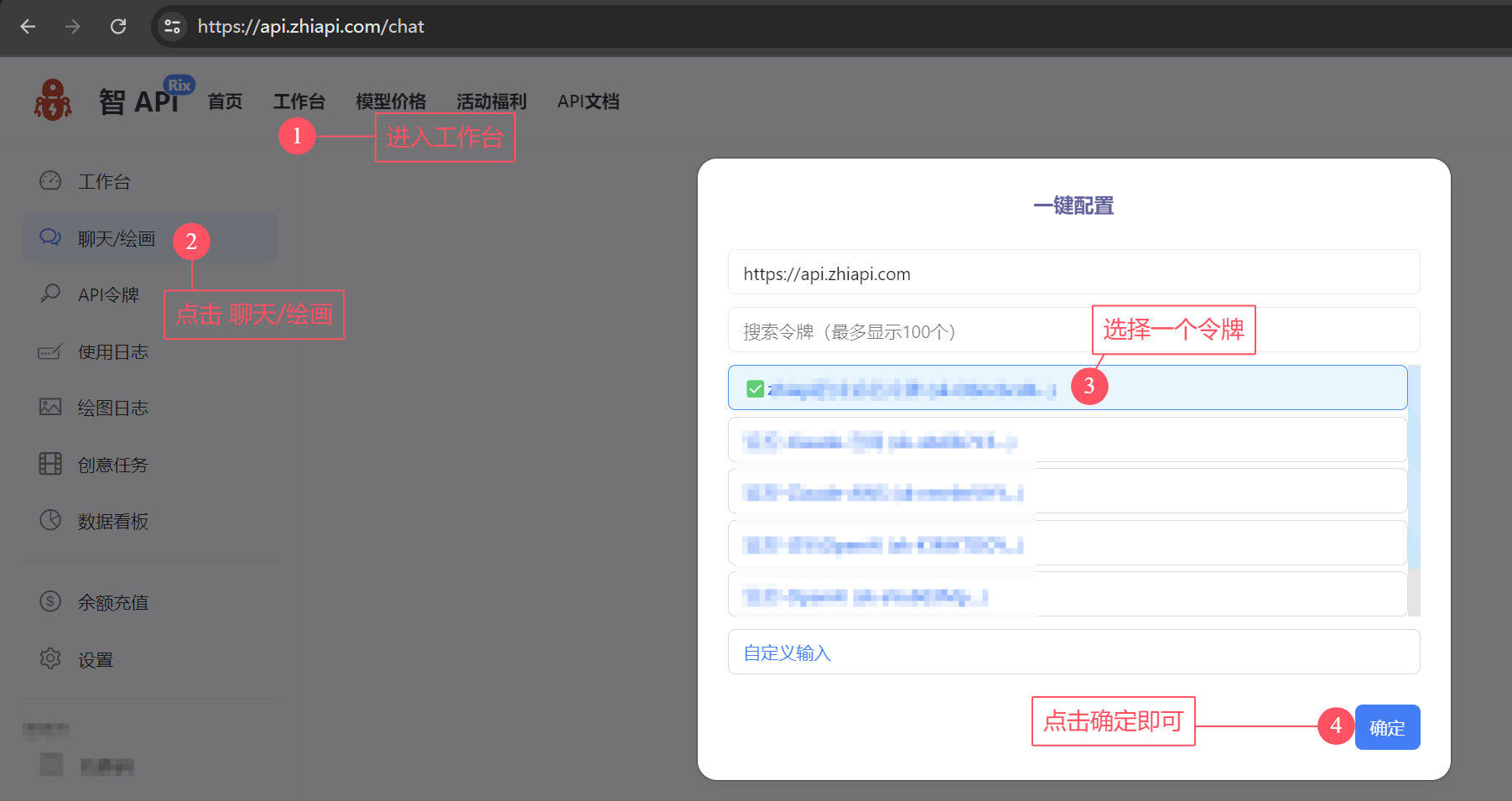 智API应用使用教程:ChatGPT Web Midjourney Proxy